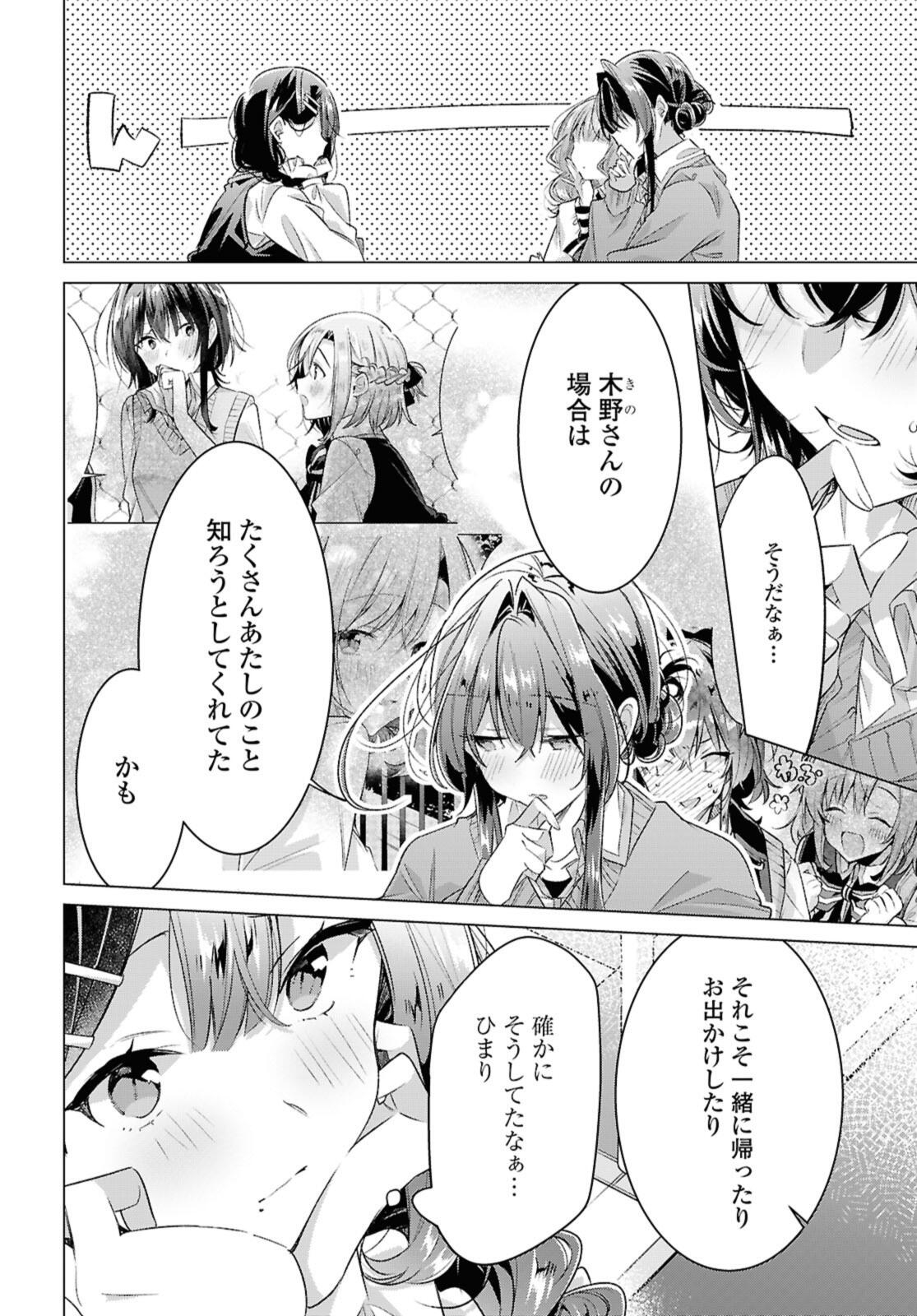 Sasayaku You ni Koi o Utau Chapter 52.2 1ページ