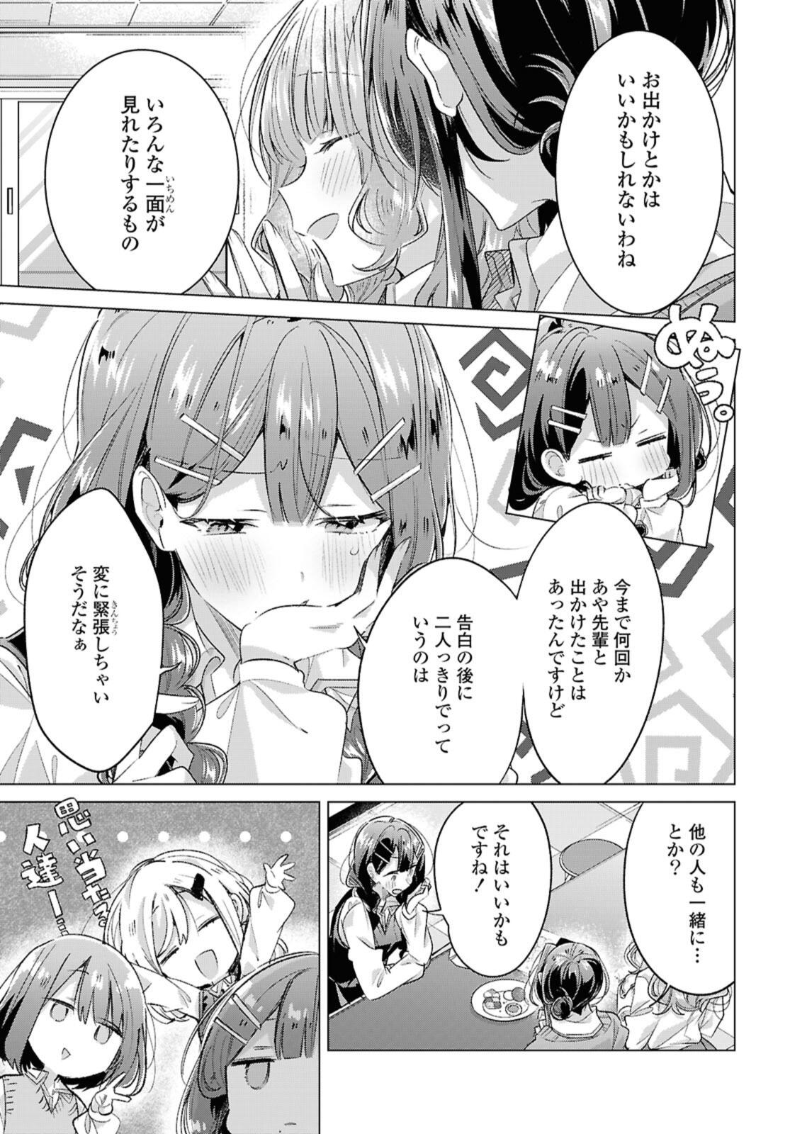 Sasayaku You ni Koi o Utau Chapter 52.2 2ページ