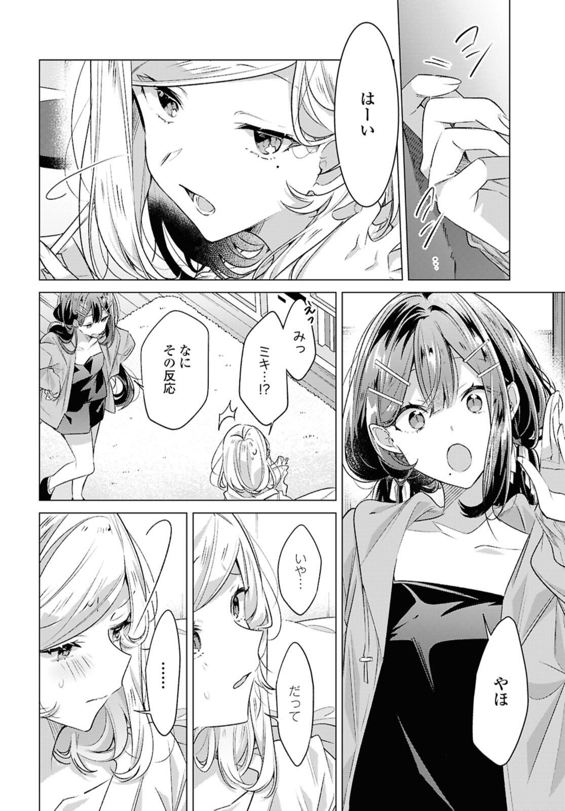 Sasayaku You ni Koi o Utau Chapter 52.2 11ページ