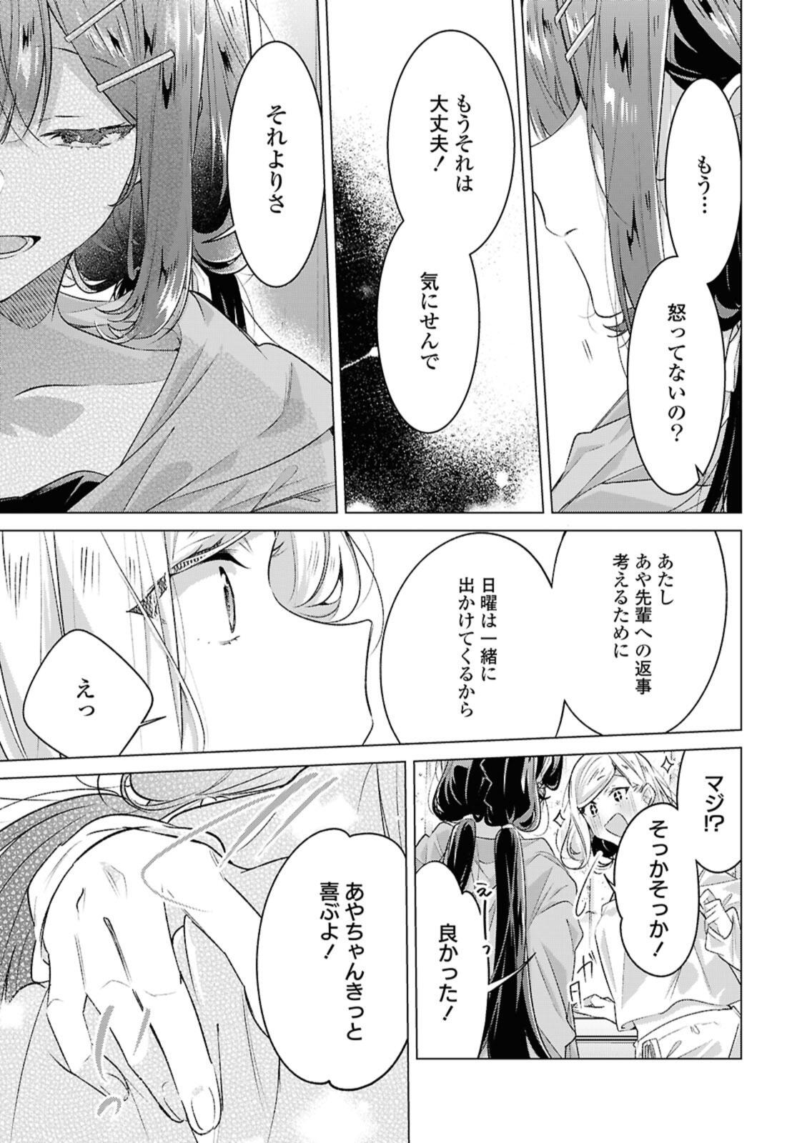 Sasayaku You ni Koi o Utau Chapter 52.2 12ページ
