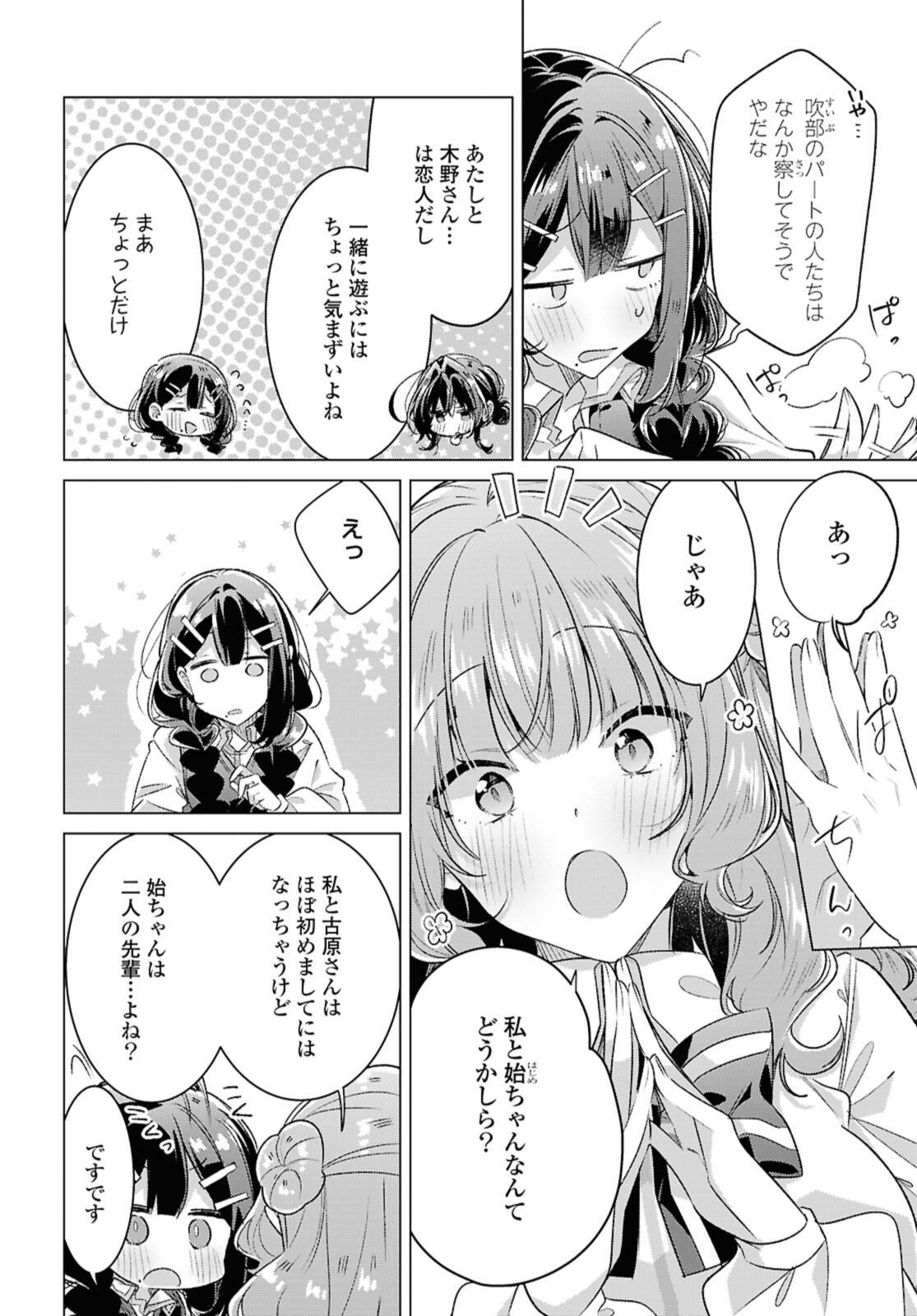 Sasayaku You ni Koi o Utau Chapter 52.2 3ページ