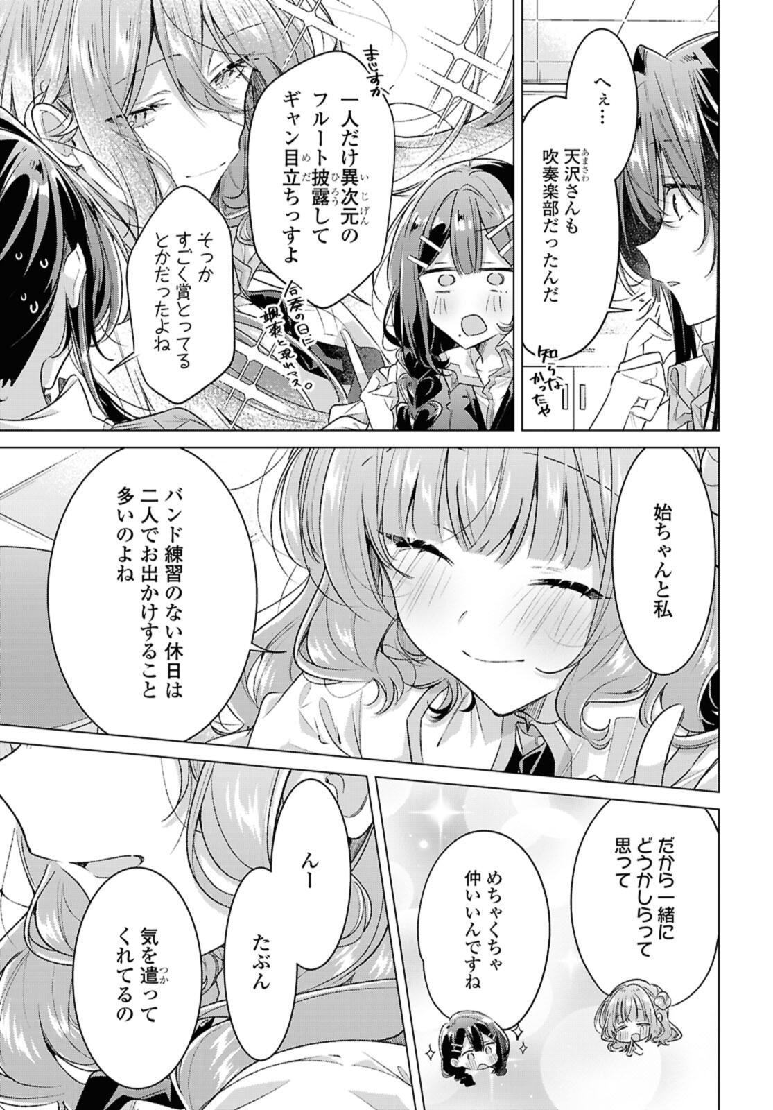Sasayaku You ni Koi o Utau Chapter 52.2 4ページ