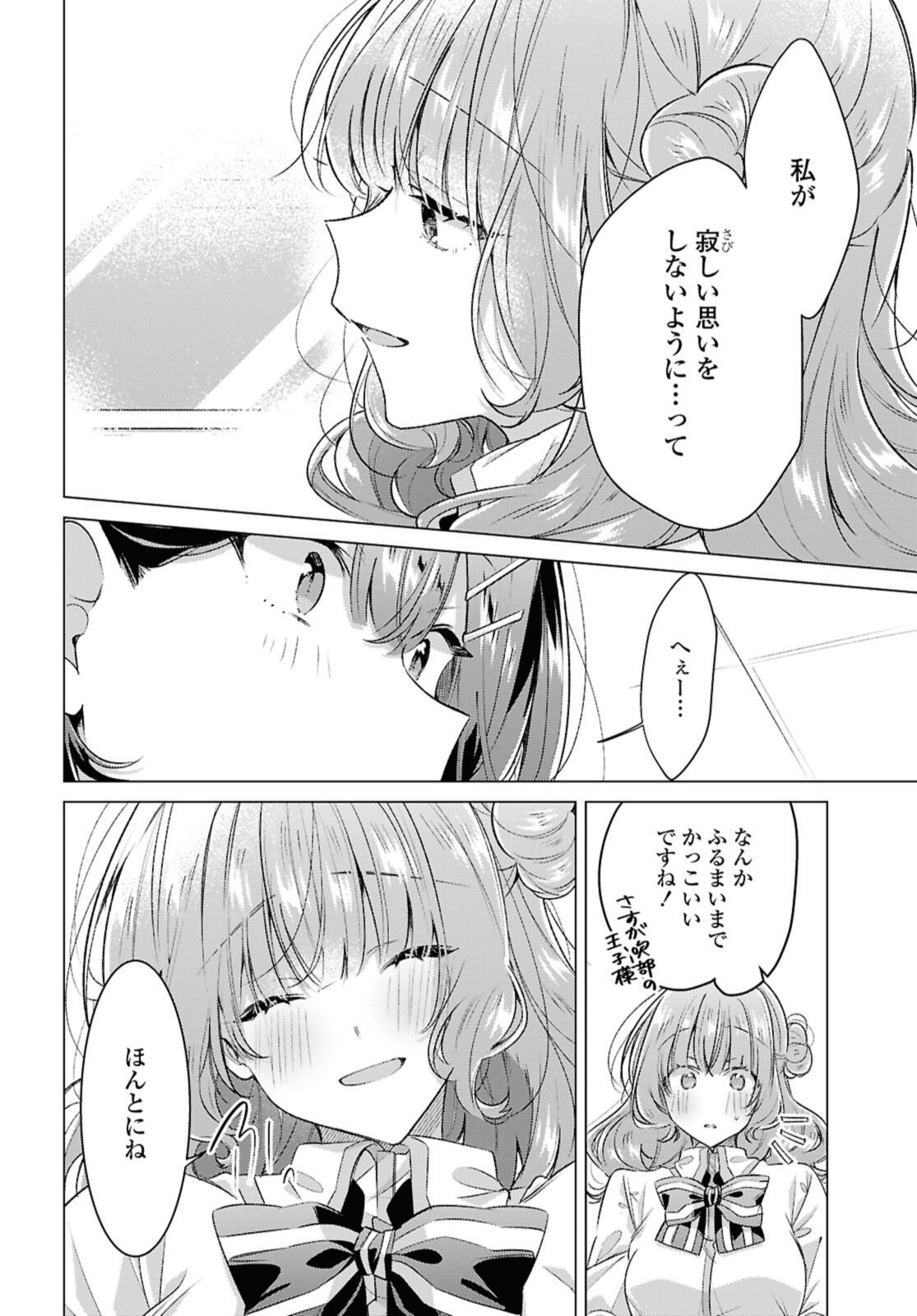 Sasayaku You ni Koi o Utau Chapter 52.2 5ページ