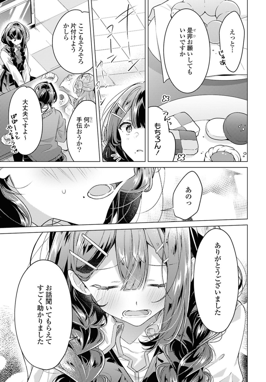 Sasayaku You ni Koi o Utau Chapter 52.2 6ページ