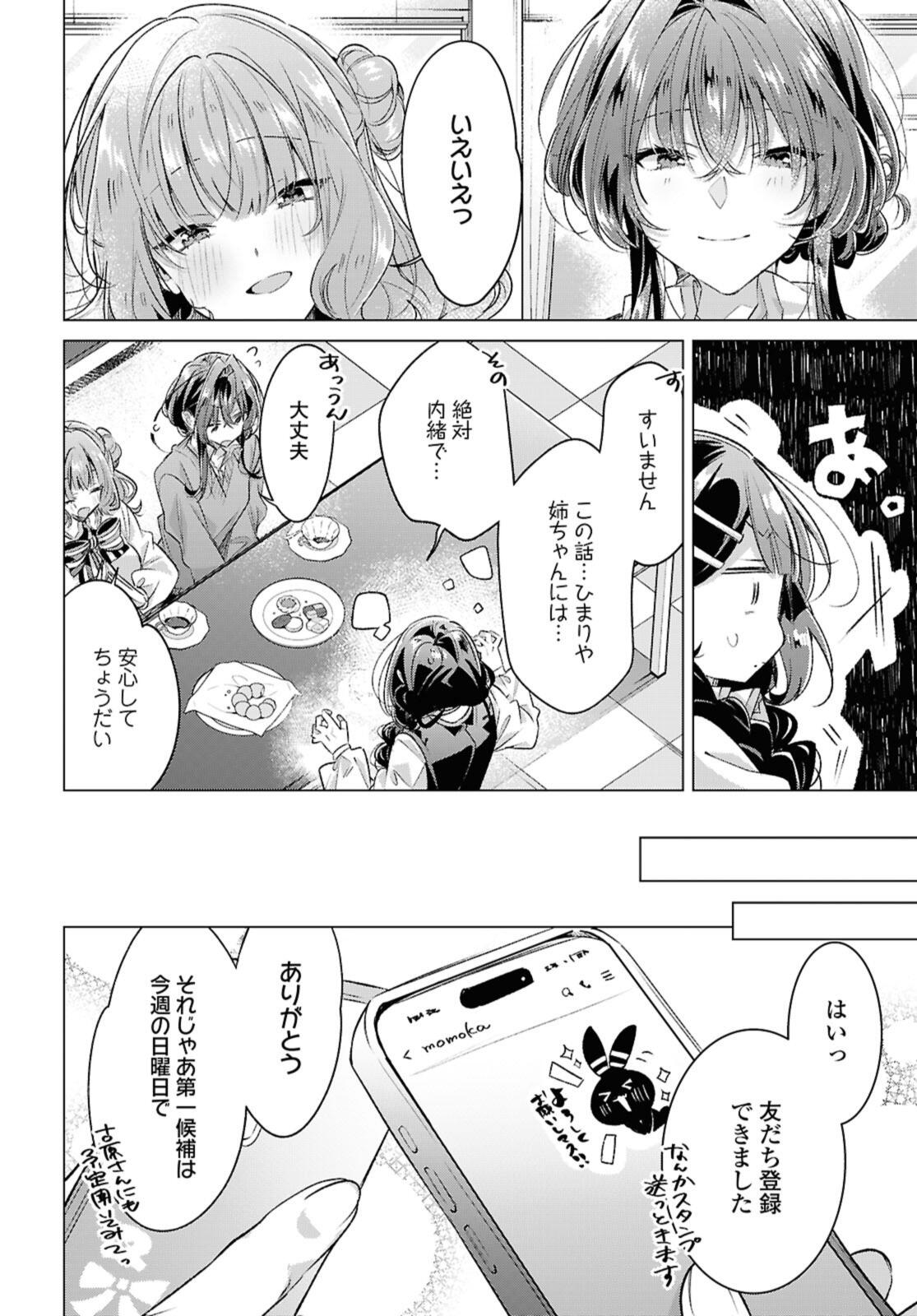 Sasayaku You ni Koi o Utau Chapter 52.2 7ページ