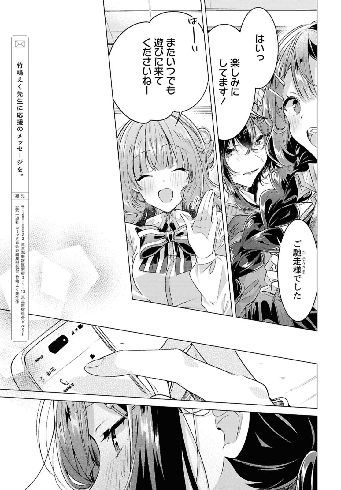 Sasayaku You ni Koi o Utau Chapter 52.2 8ページ