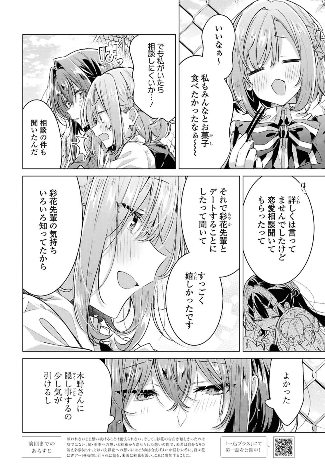 Sasayaku You ni Koi o Utau Chapter 53 2ページ