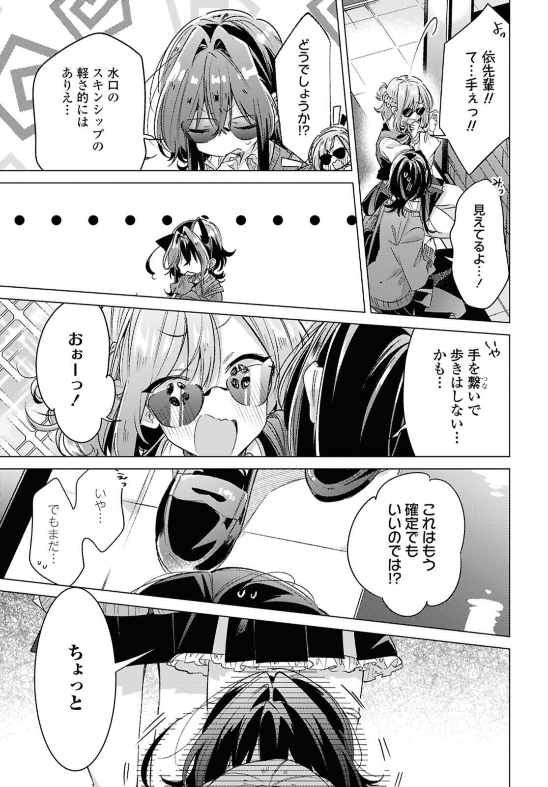 Sasayaku You ni Koi o Utau Chapter 53 11ページ