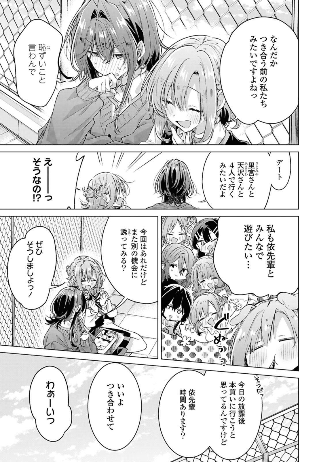 Sasayaku You ni Koi o Utau Chapter 53 3ページ