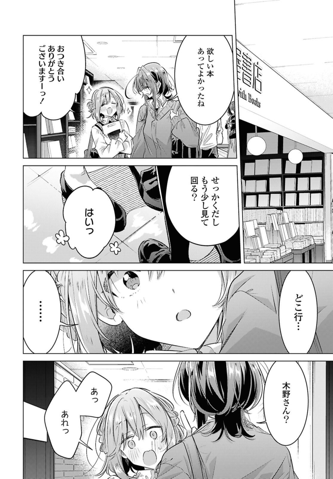 Sasayaku You ni Koi o Utau Chapter 53 4ページ