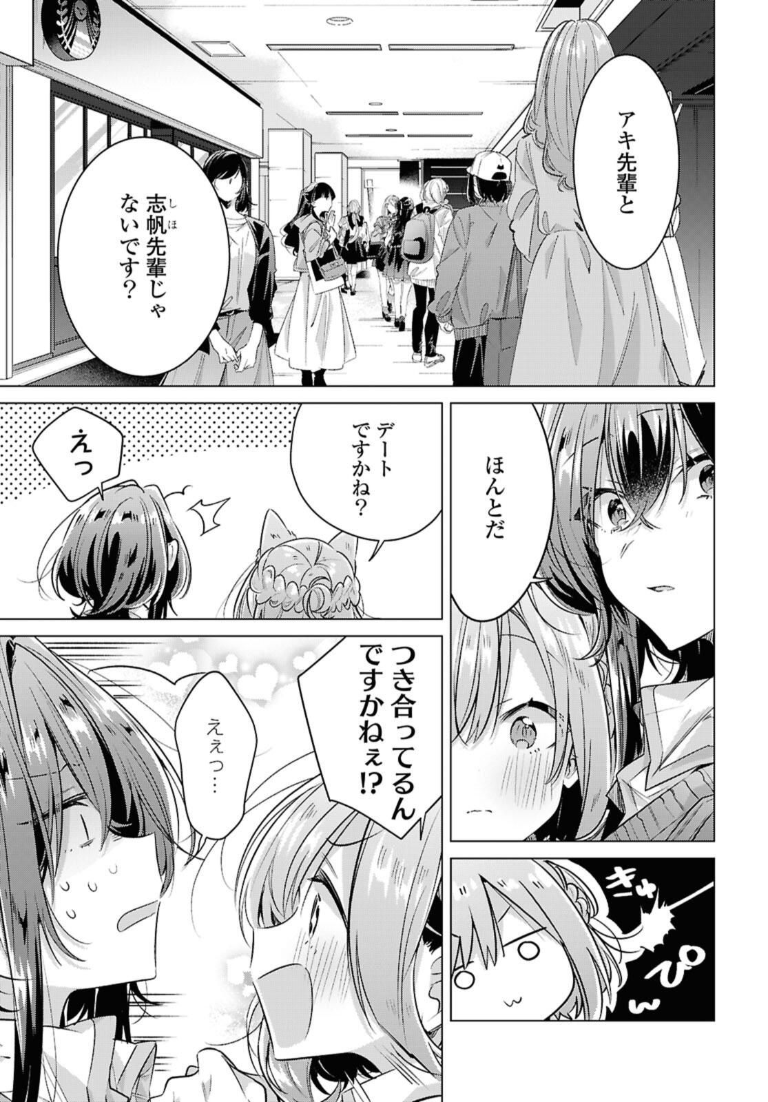 Sasayaku You ni Koi o Utau Chapter 53 5ページ