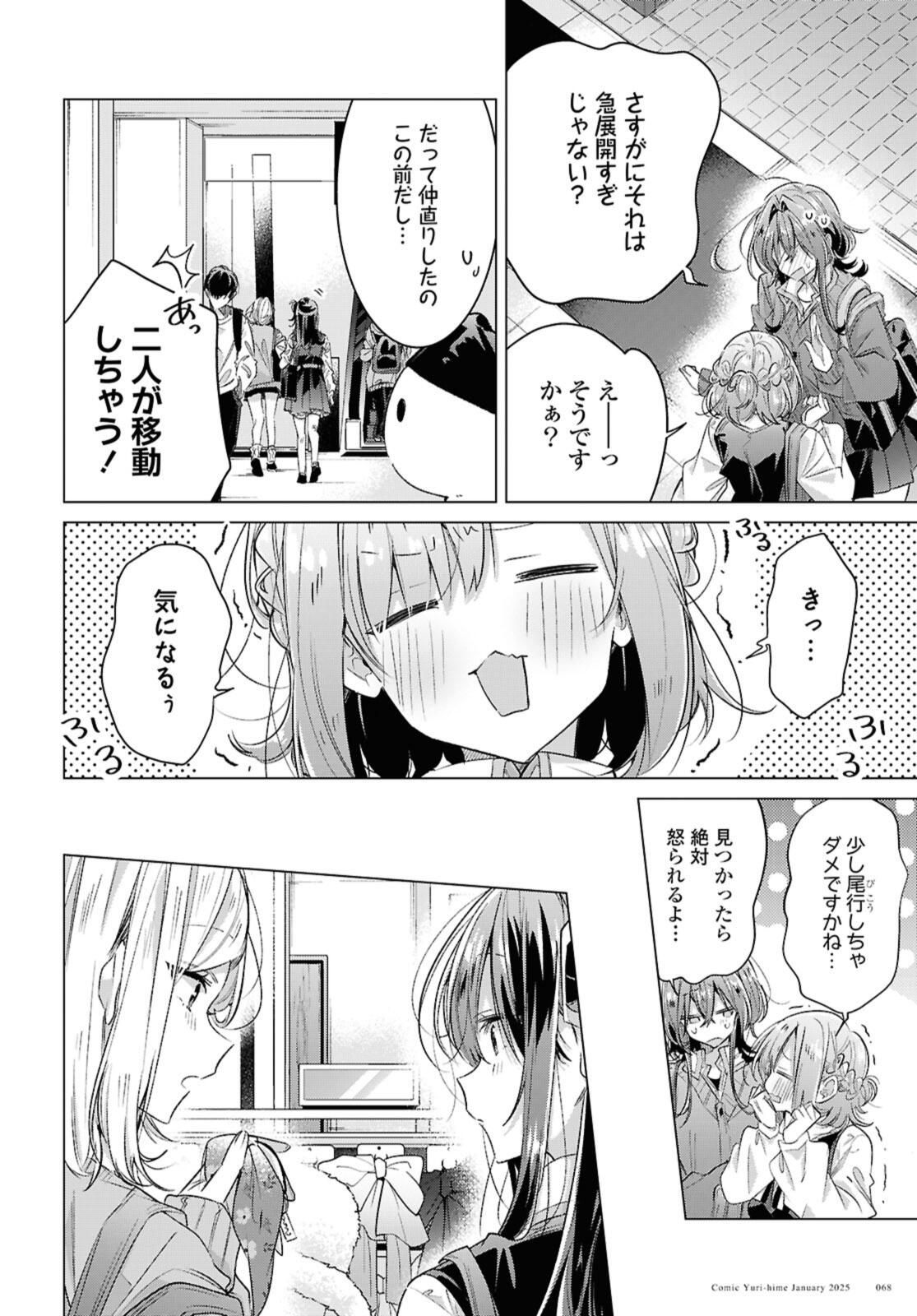 Sasayaku You ni Koi o Utau Chapter 53 6ページ