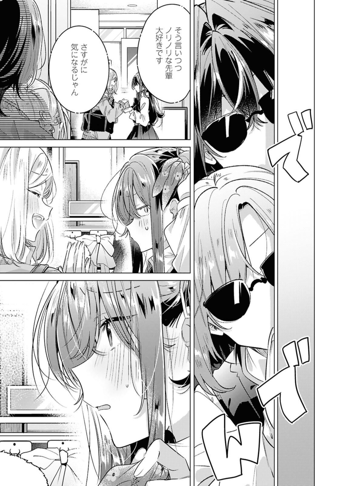 Sasayaku You ni Koi o Utau Chapter 53 7ページ