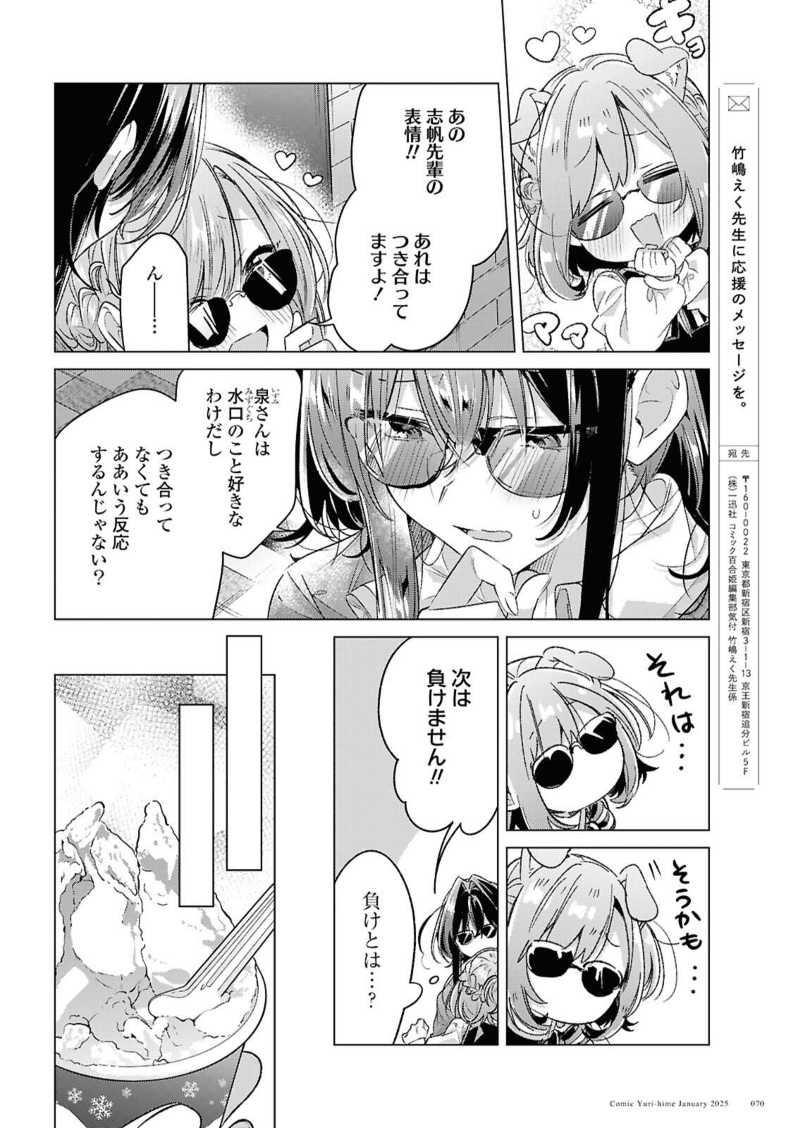 Sasayaku You ni Koi o Utau Chapter 53 8ページ