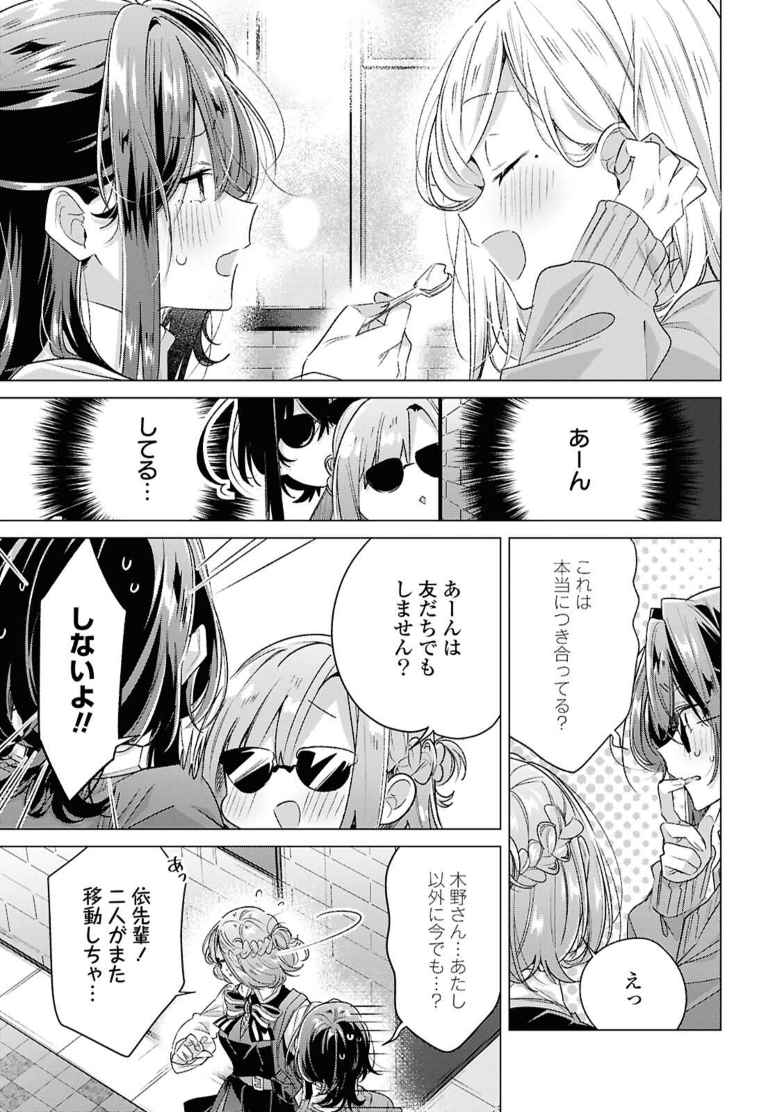 Sasayaku You ni Koi o Utau Chapter 53 9ページ