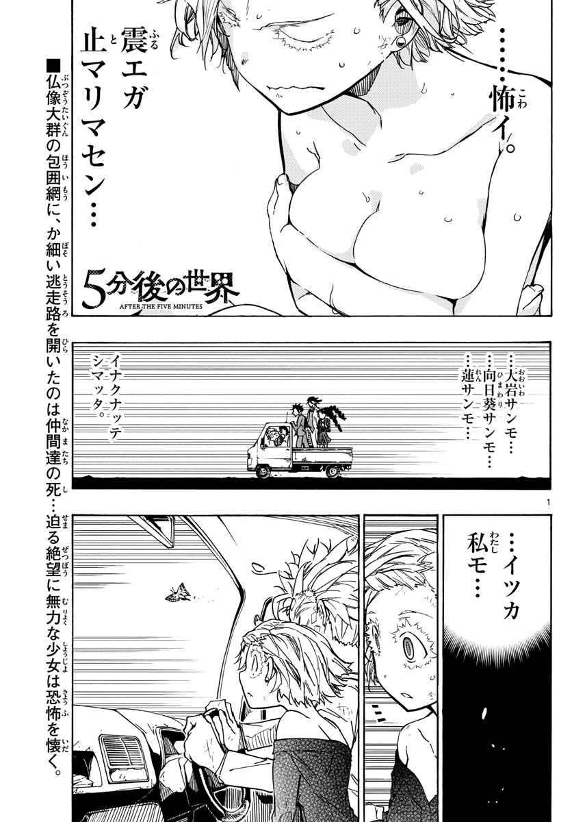 Gofun-go no Sekai Chapter 51 1ページ