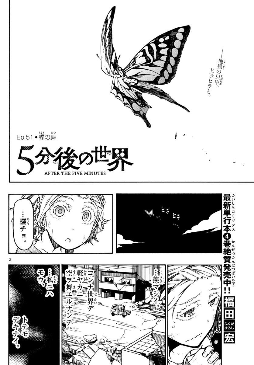 Gofun-go no Sekai Chapter 51 2ページ