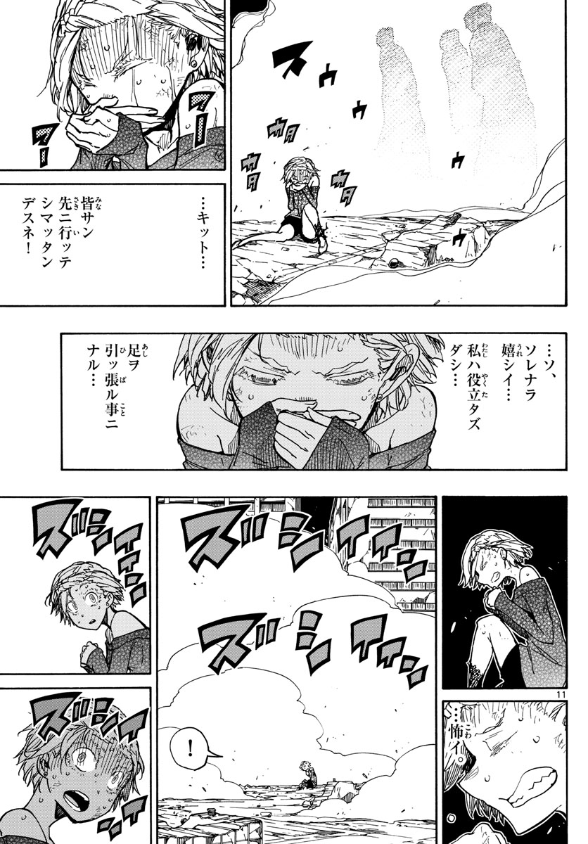 Gofun-go no Sekai Chapter 51 11ページ