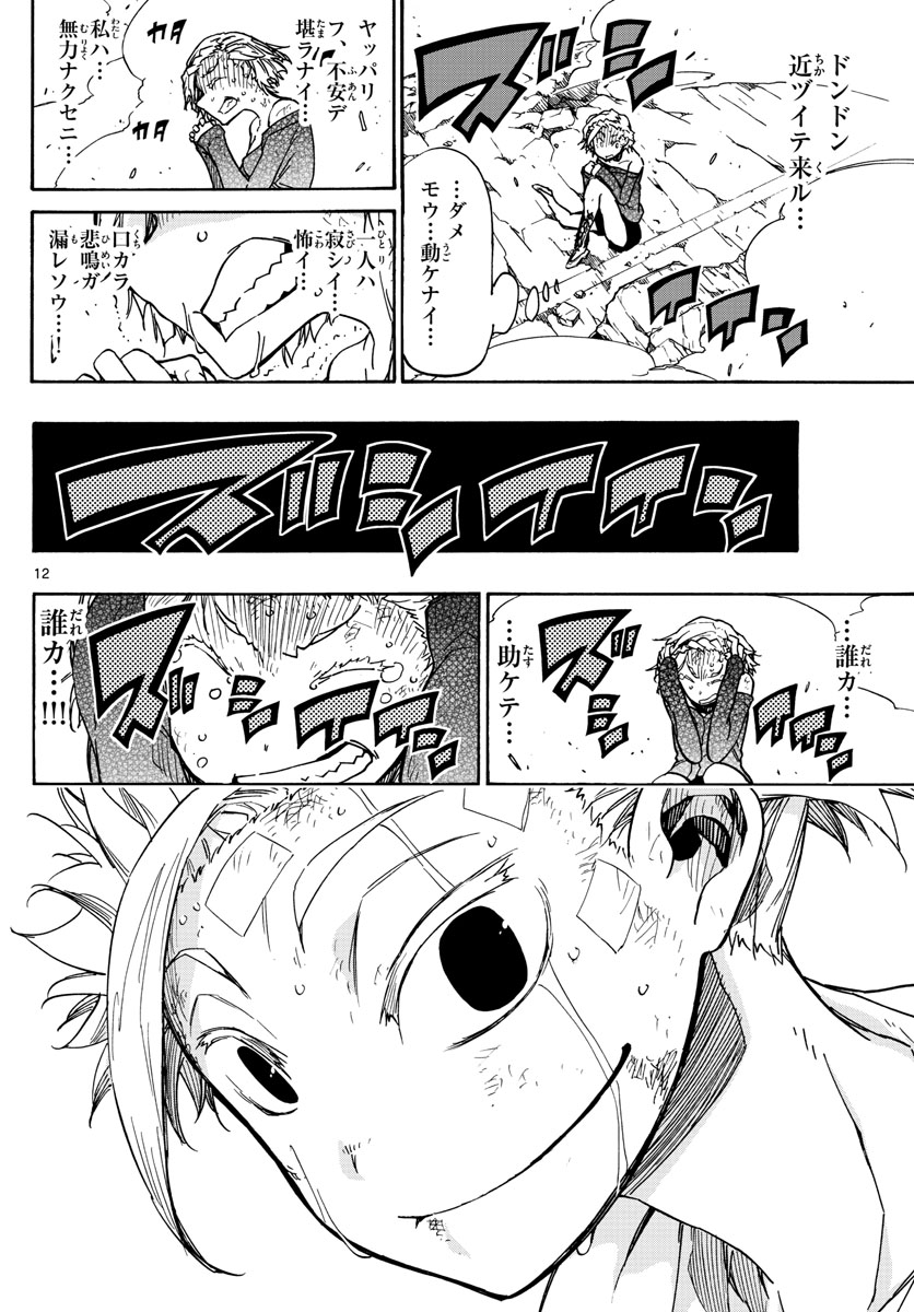 Gofun-go no Sekai Chapter 51 12ページ