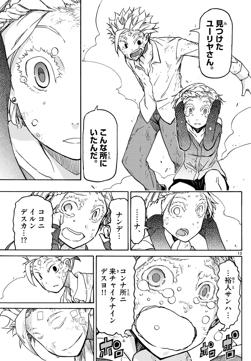 Gofun-go no Sekai Chapter 51 13ページ