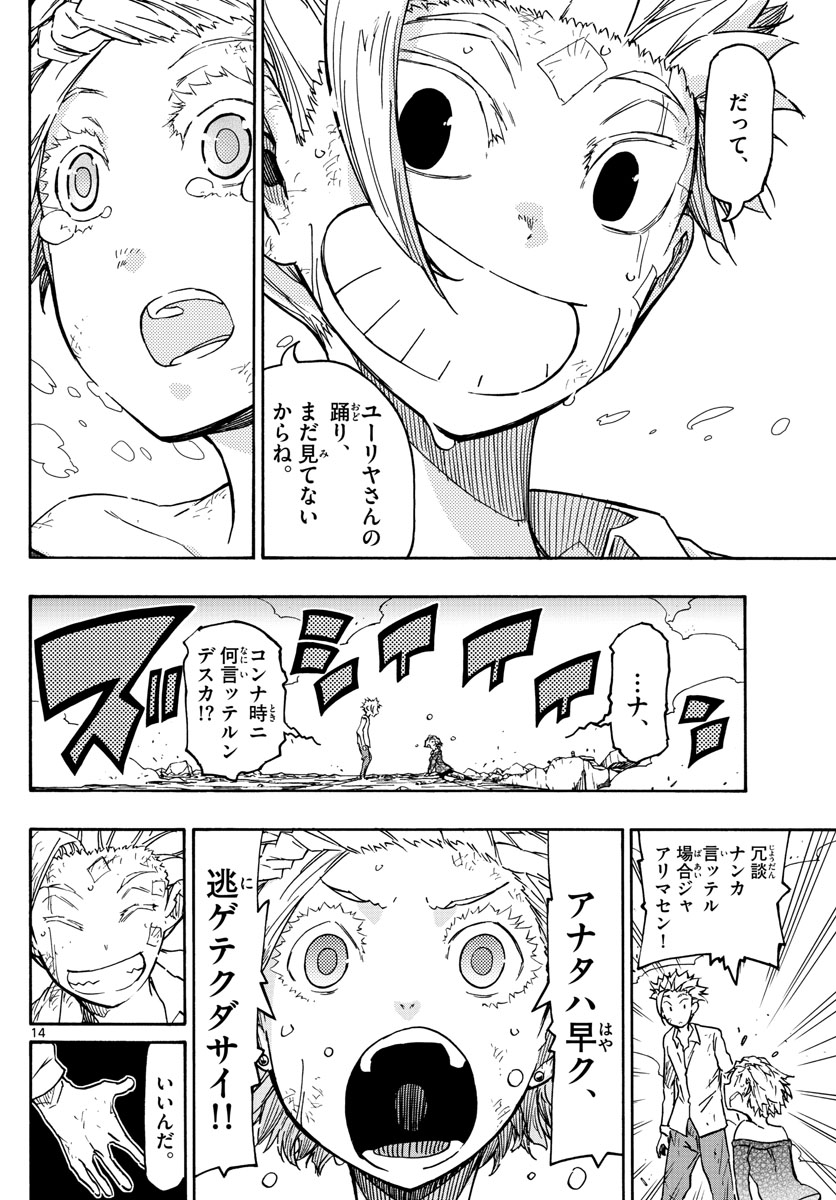 Gofun-go no Sekai Chapter 51 14ページ