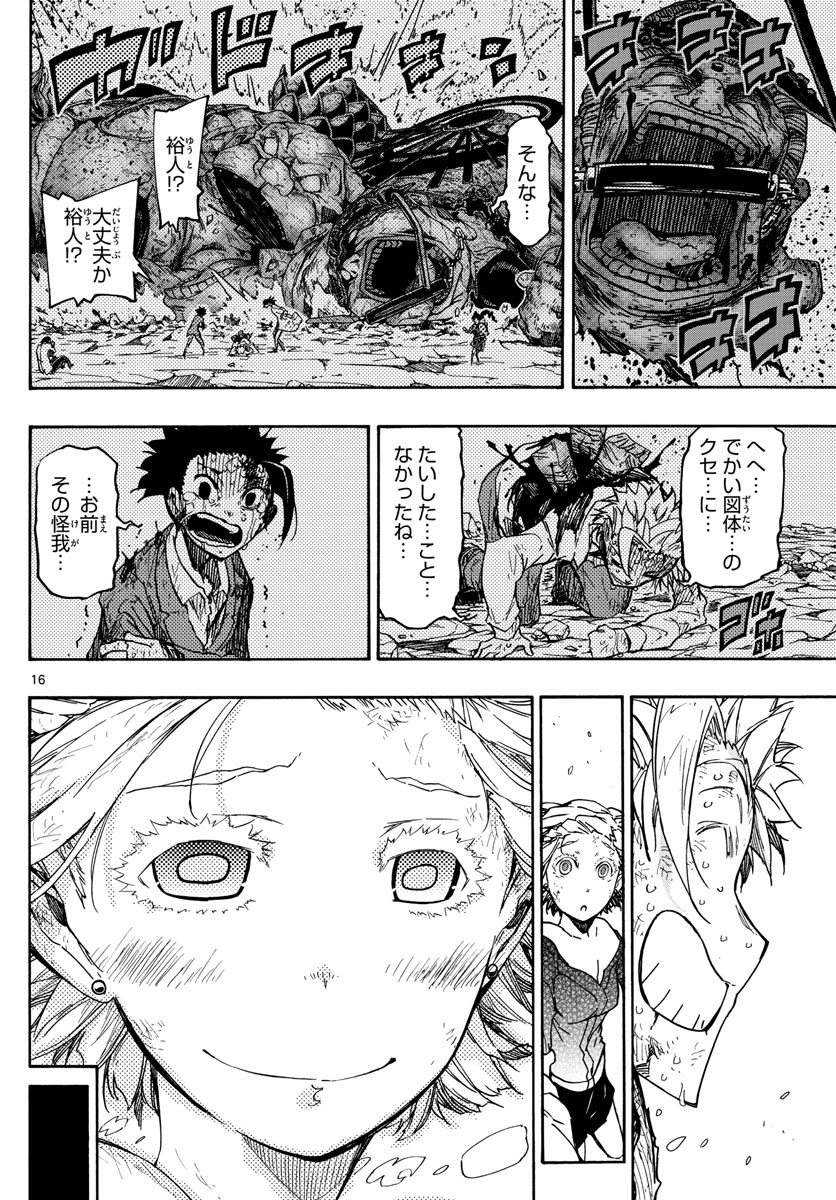 Gofun-go no Sekai Chapter 51 16ページ
