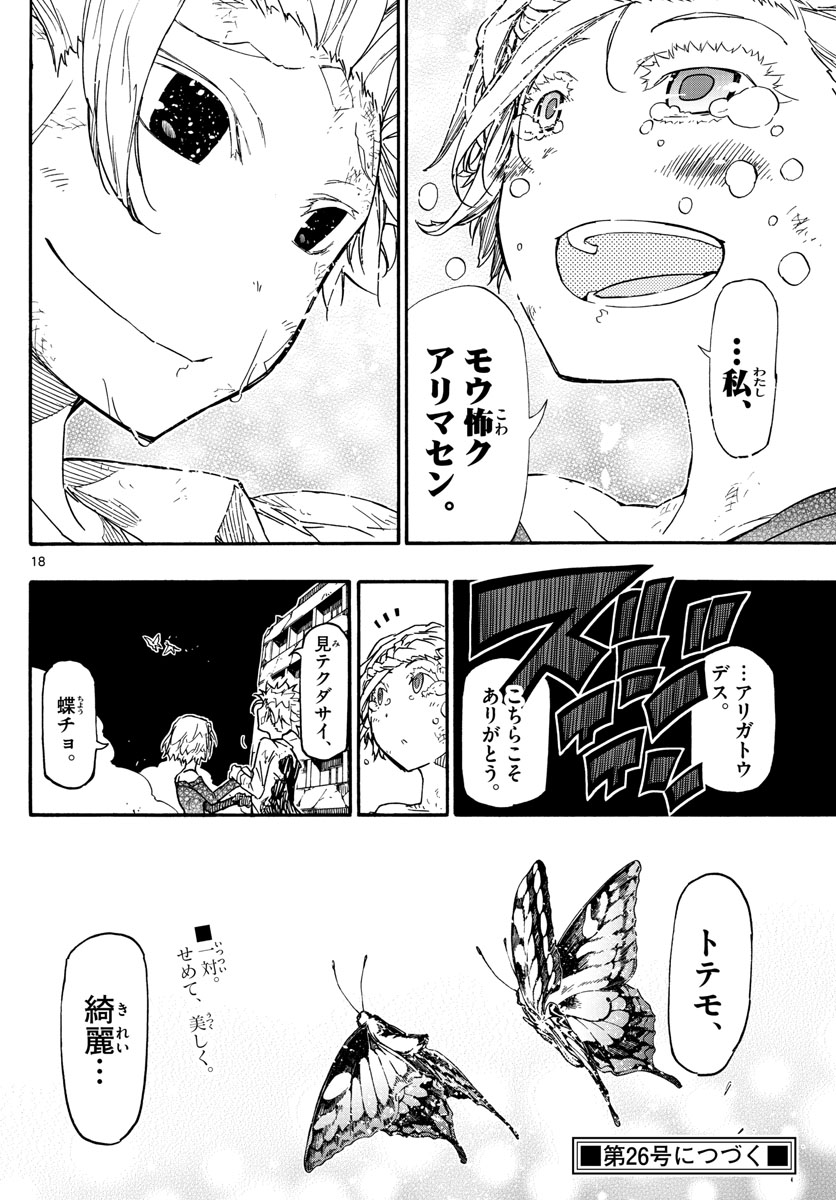 Gofun-go no Sekai Chapter 51 18ページ