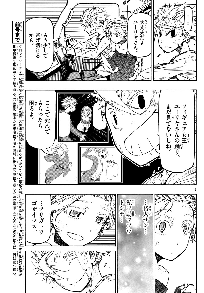 Gofun-go no Sekai Chapter 51 3ページ