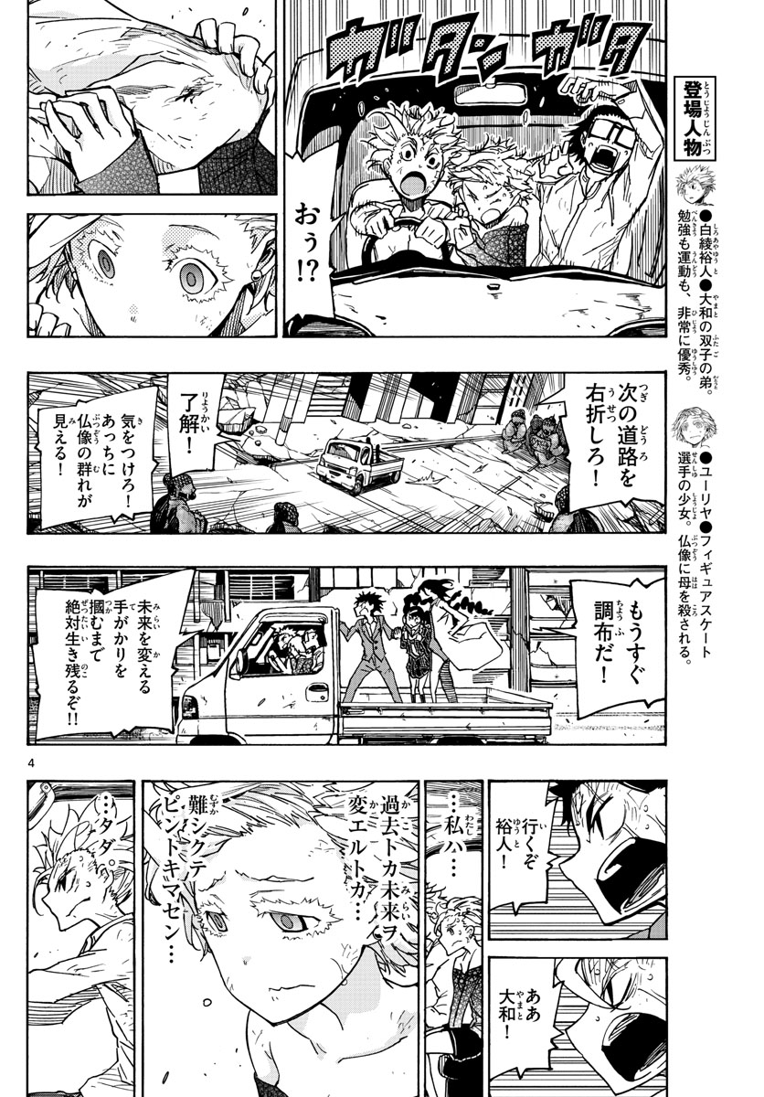 Gofun-go no Sekai Chapter 51 4ページ
