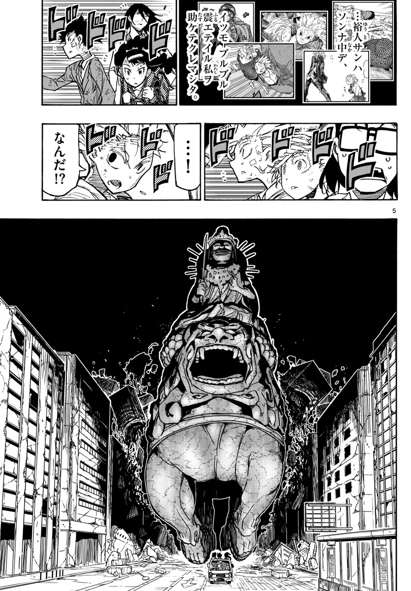 Gofun-go no Sekai Chapter 51 5ページ