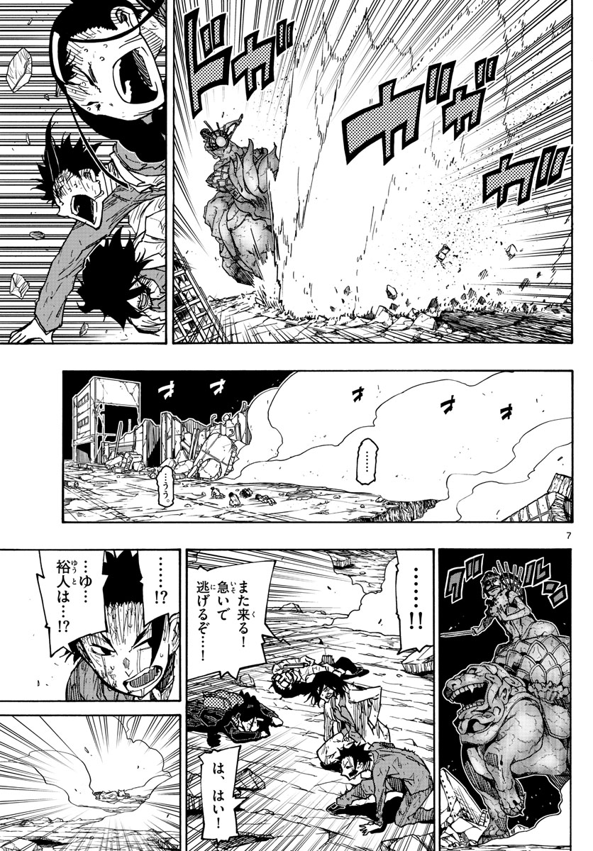 Gofun-go no Sekai Chapter 51 7ページ