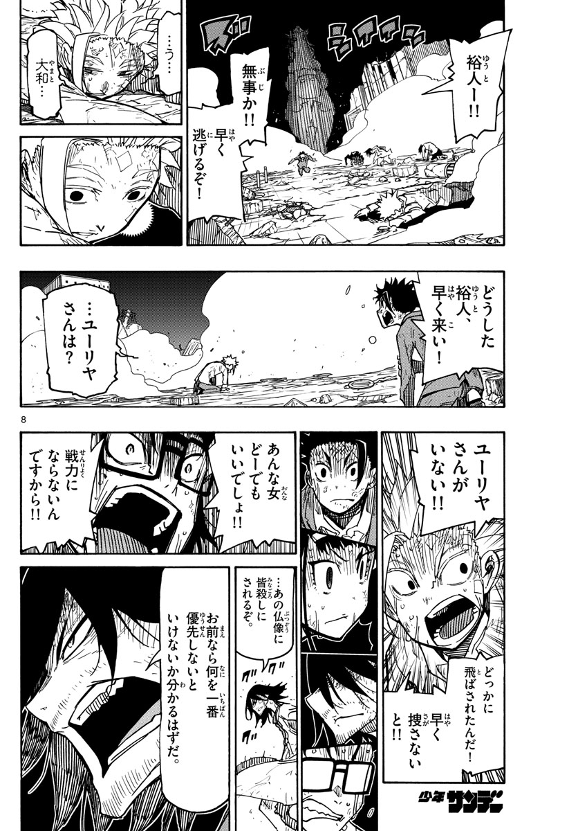 Gofun-go no Sekai Chapter 51 8ページ