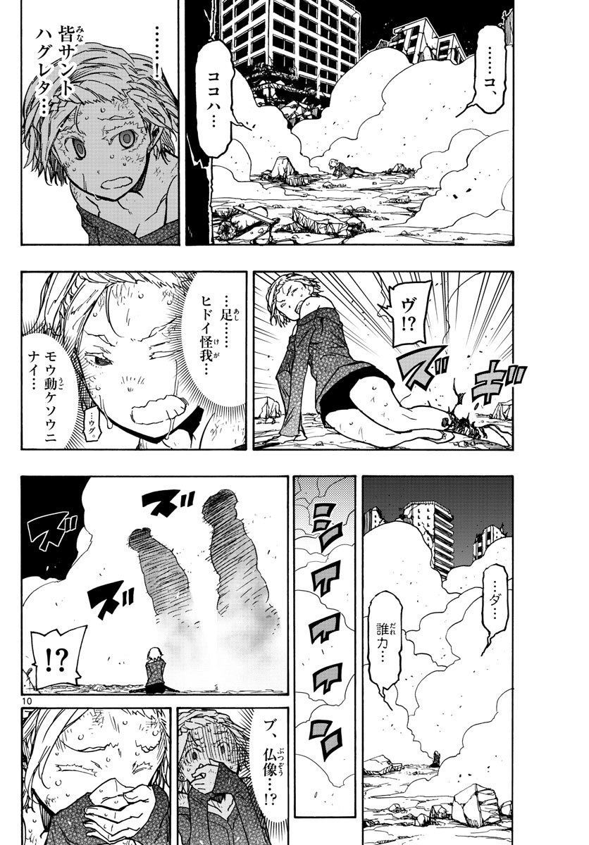Gofun-go no Sekai Chapter 51 10ページ