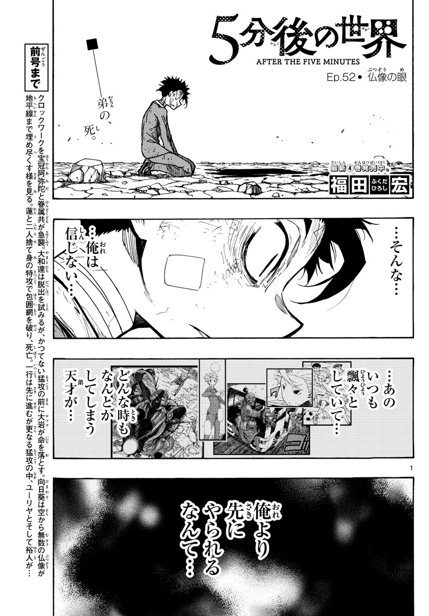 Gofun-go no Sekai Chapter 52 1ページ