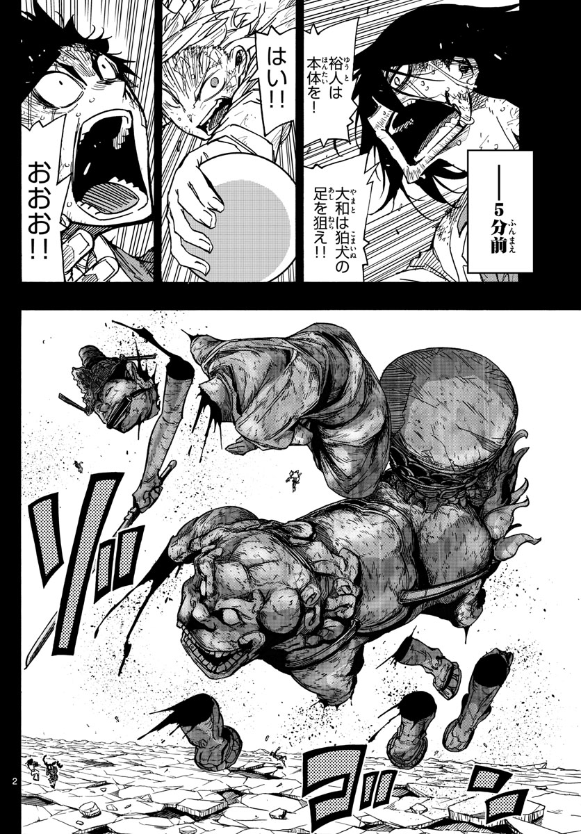 Gofun-go no Sekai Chapter 52 2ページ