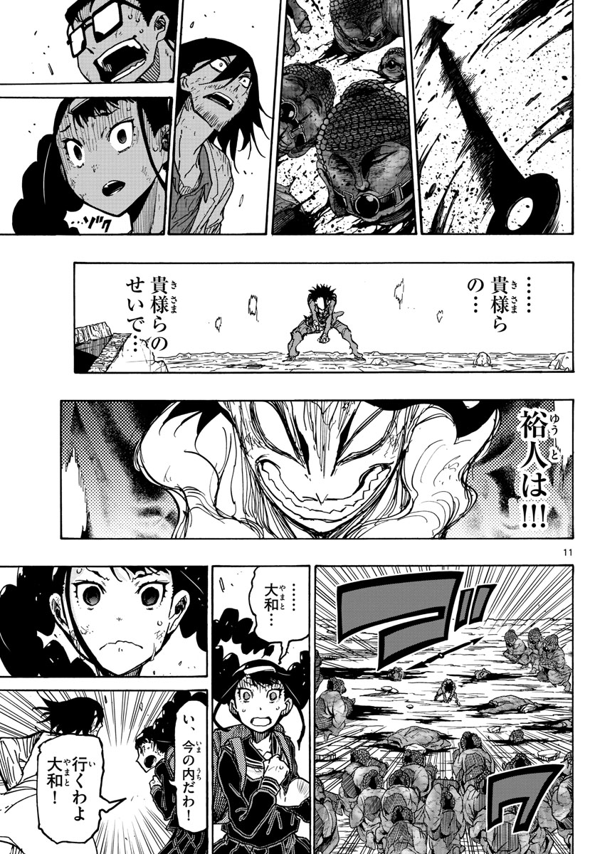 Gofun-go no Sekai Chapter 52 11ページ