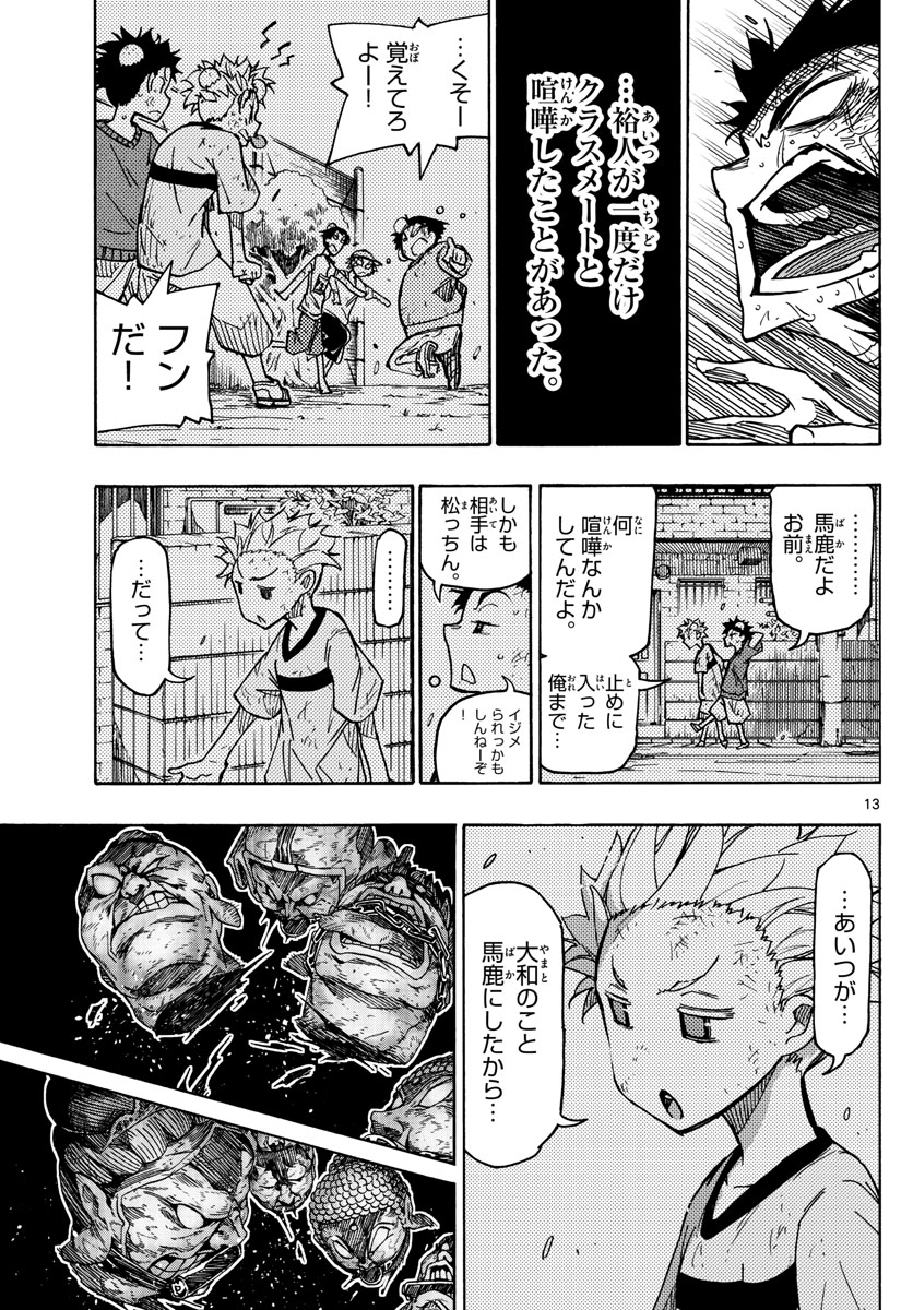 Gofun-go no Sekai Chapter 52 13ページ