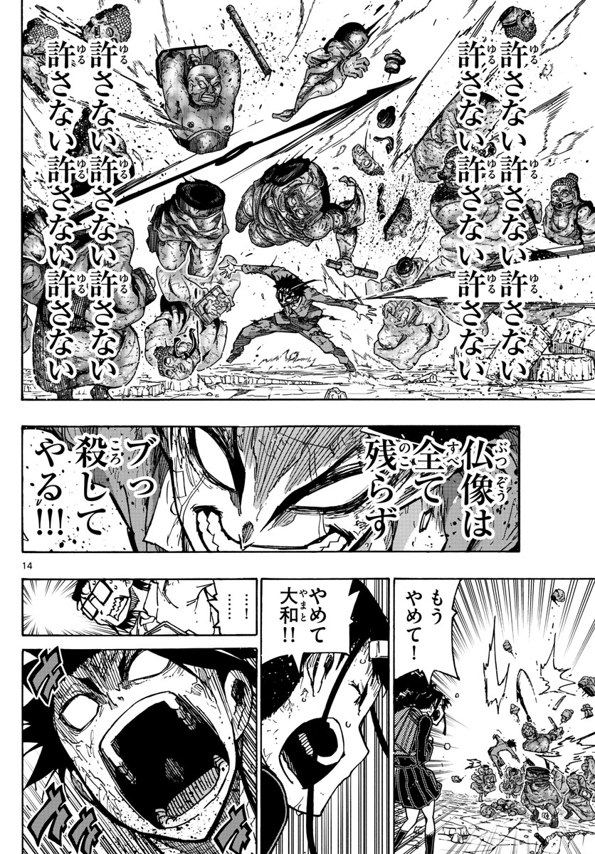 Gofun-go no Sekai Chapter 52 14ページ