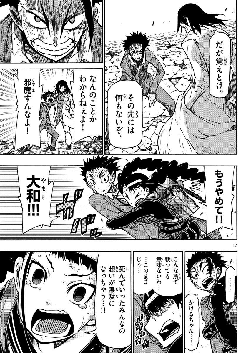 Gofun-go no Sekai Chapter 52 17ページ