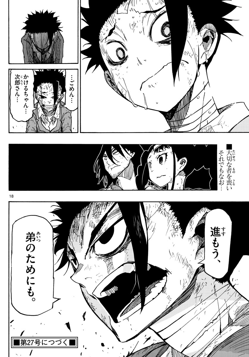Gofun-go no Sekai Chapter 52 18ページ