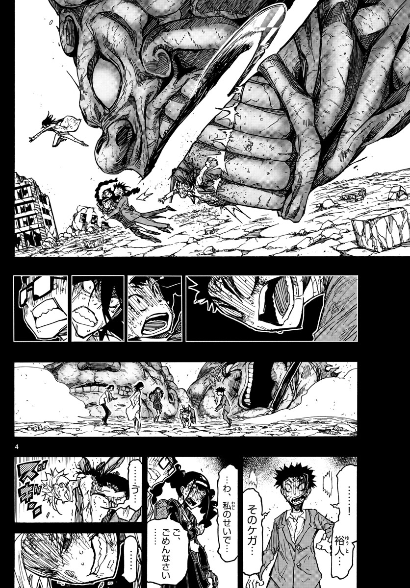 Gofun-go no Sekai Chapter 52 4ページ