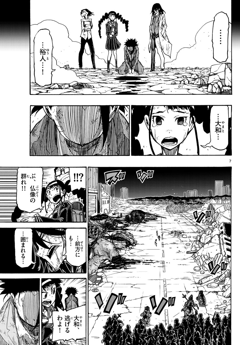Gofun-go no Sekai Chapter 52 7ページ