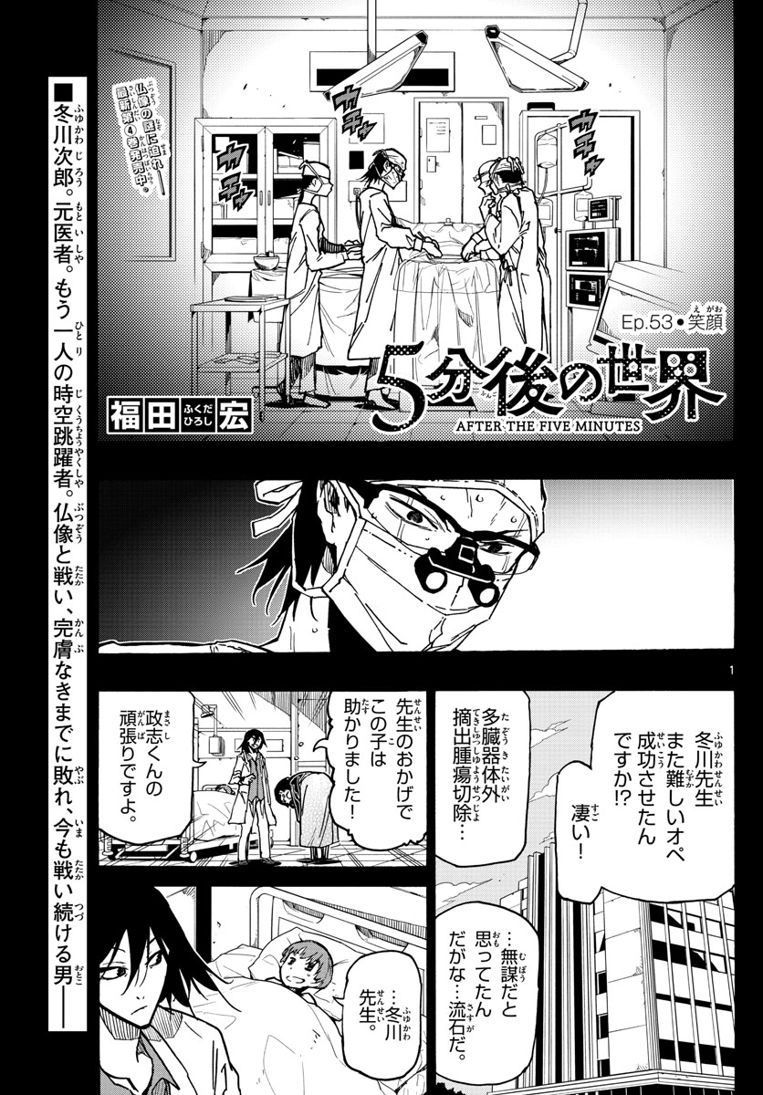 Gofun-go no Sekai Chapter 53 1ページ