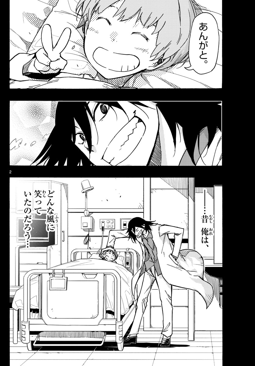 Gofun-go no Sekai Chapter 53 2ページ
