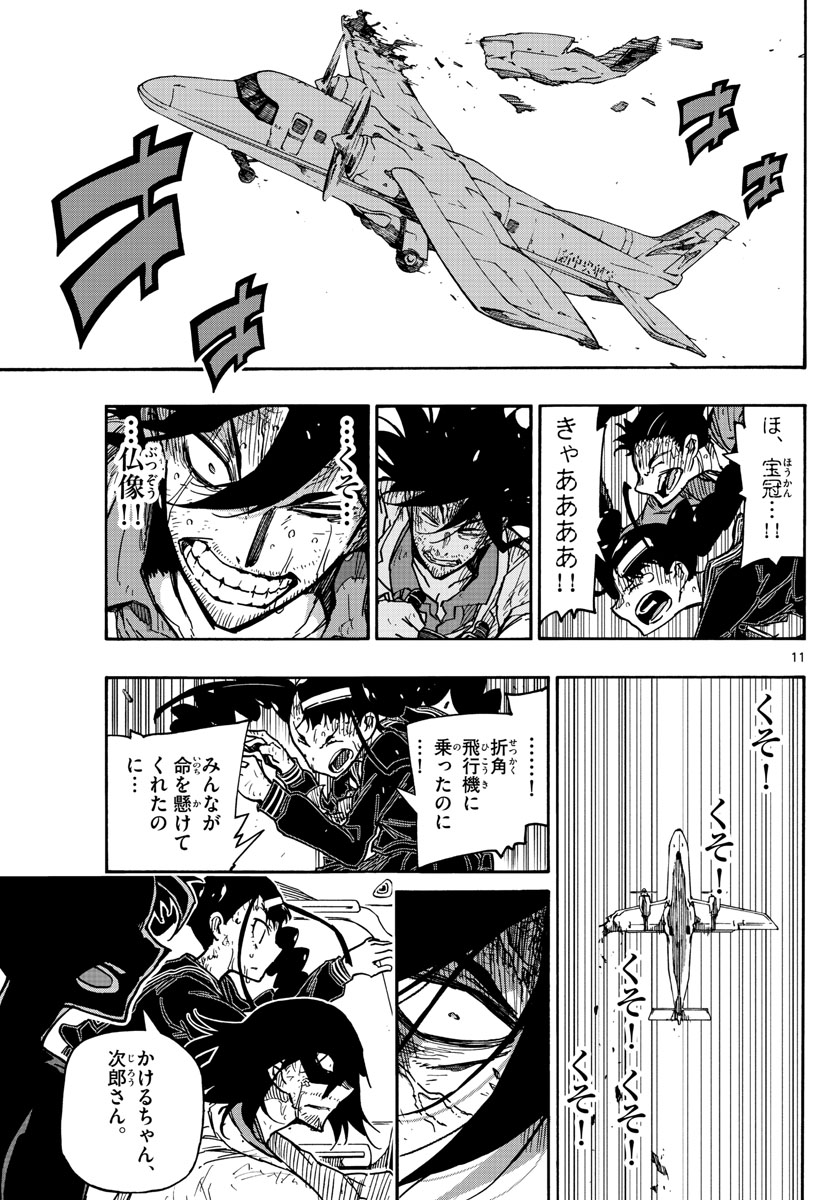 Gofun-go no Sekai Chapter 53 11ページ