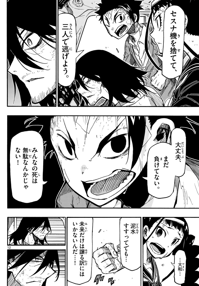 Gofun-go no Sekai Chapter 53 12ページ