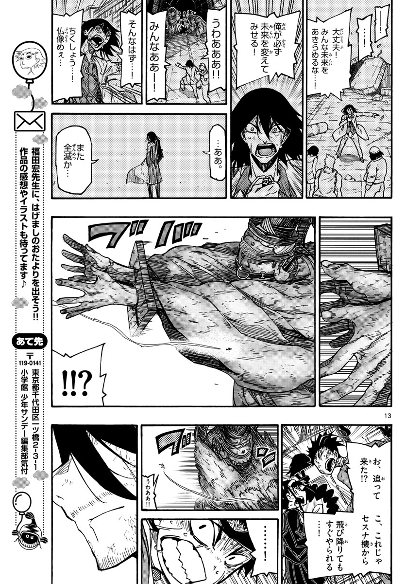 Gofun-go no Sekai Chapter 53 13ページ
