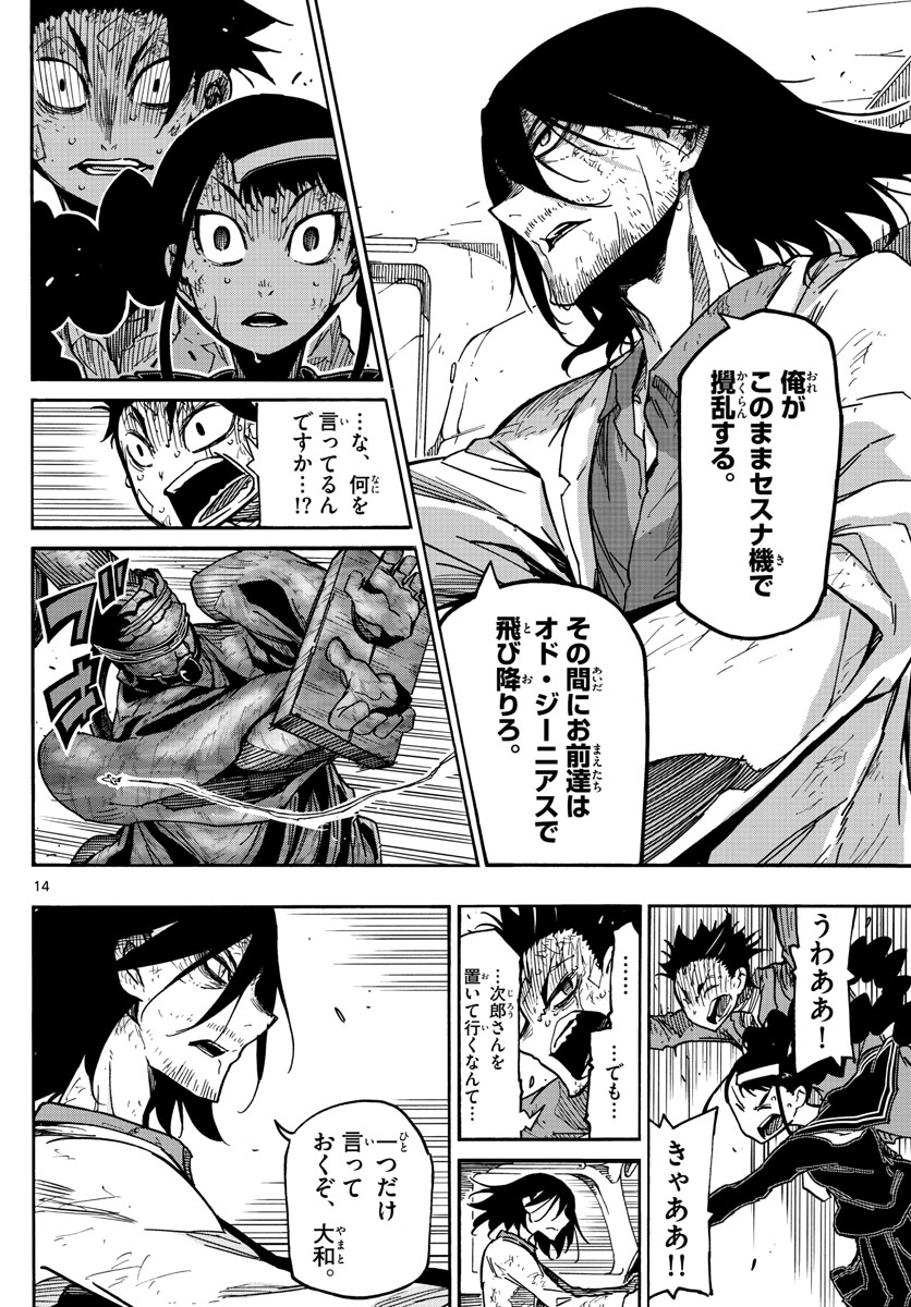 Gofun-go no Sekai Chapter 53 14ページ