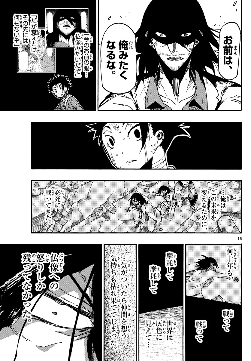 Gofun-go no Sekai Chapter 53 15ページ