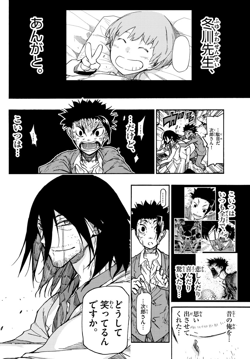 Gofun-go no Sekai Chapter 53 16ページ